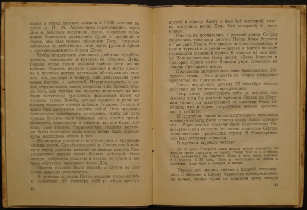 Азовские походы Петра I (1695–1696): походы русских войск и флота к крепости Азов