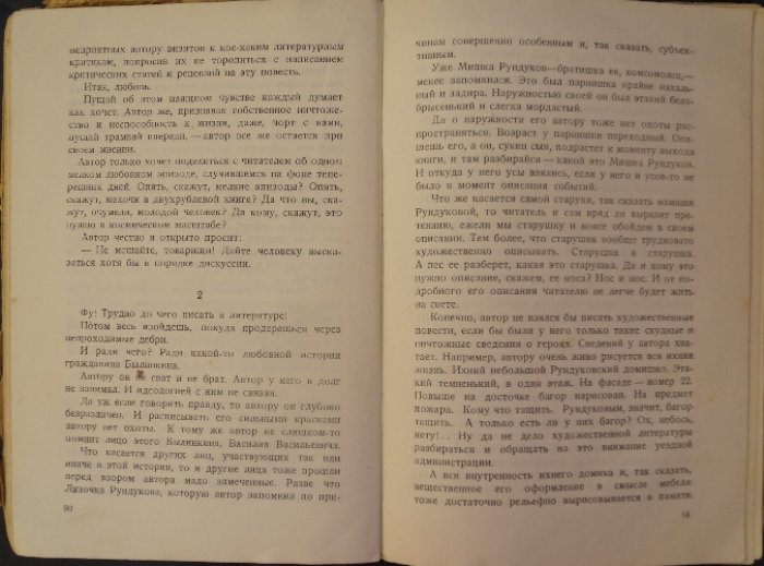 М. Зощенко — О чём пел соловей: сентиментальные повести (2-е издание)