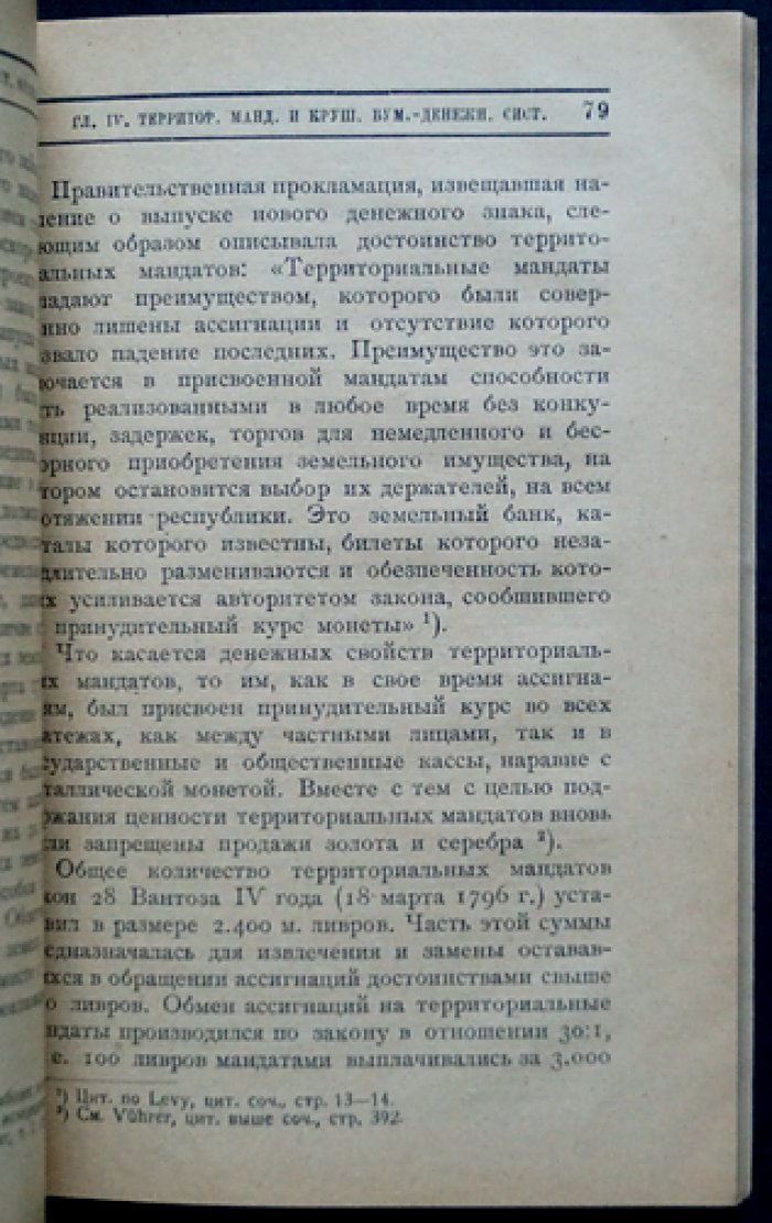 Кризис денежной системы Французской революции: ассигнации, обесценение и переход к металлическому обращению