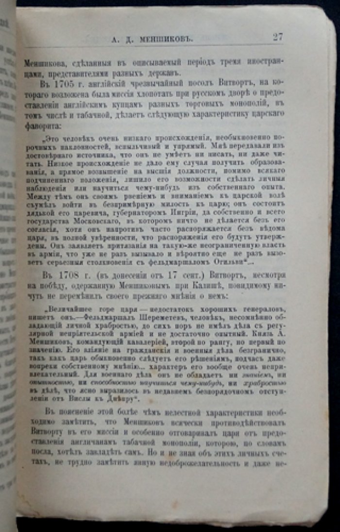 Александр Данилович Меншиков: жизнь и государственная деятельность (ЖЗЛ Ф. Павленкова)