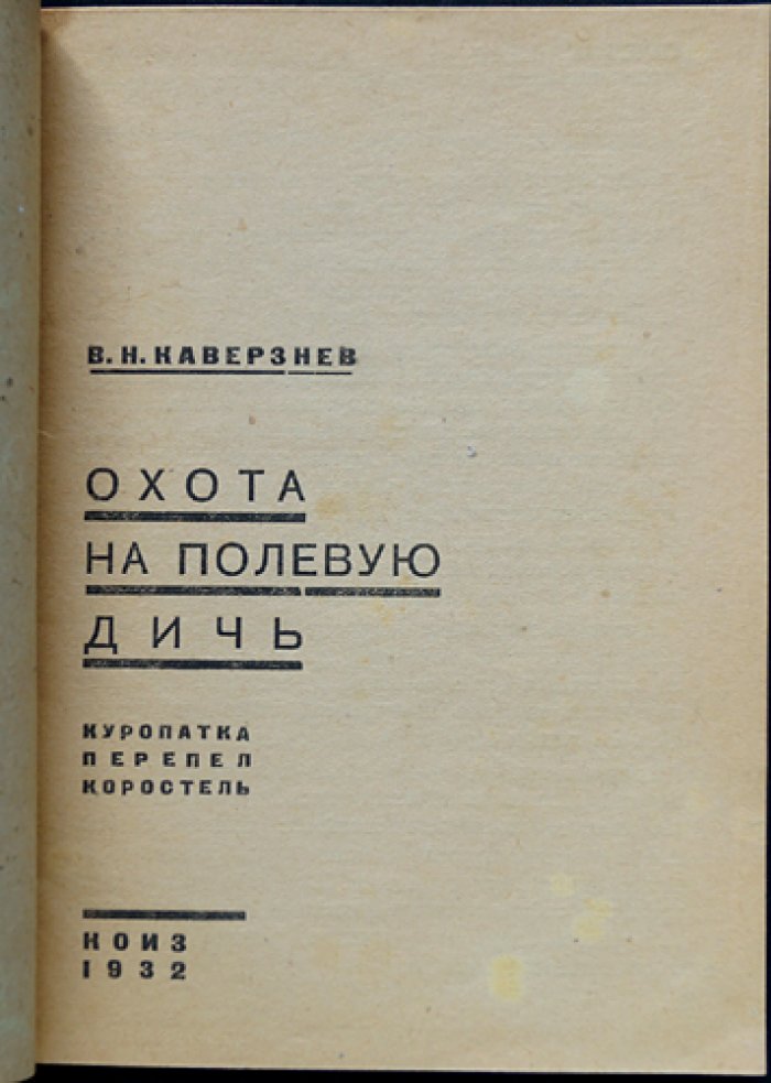 Охота на полевую дичь: куропатка, перепел и коростель