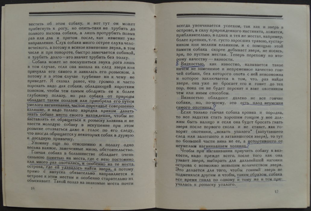 О наганивании гончих. Краткое руководство для молодых охотников (Библиотечка охотника)