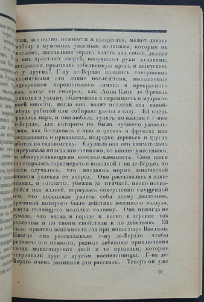 Анри де Ренье. Шалость (романы о любви в Италии и Франции)