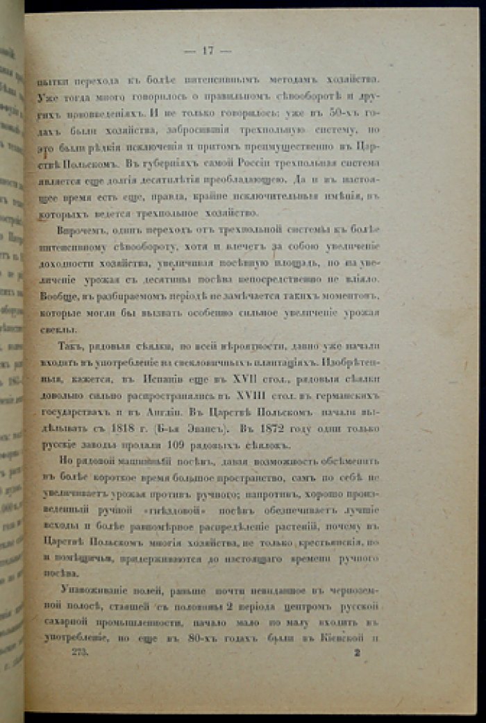 Свекла в Западной России и Польше. Том II: исторический обзор и селекция сахарной свеклы