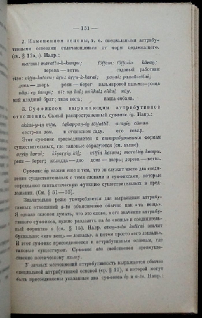 Грамматика тамильского разговорного языка (практический курс и аналитическое описание)
