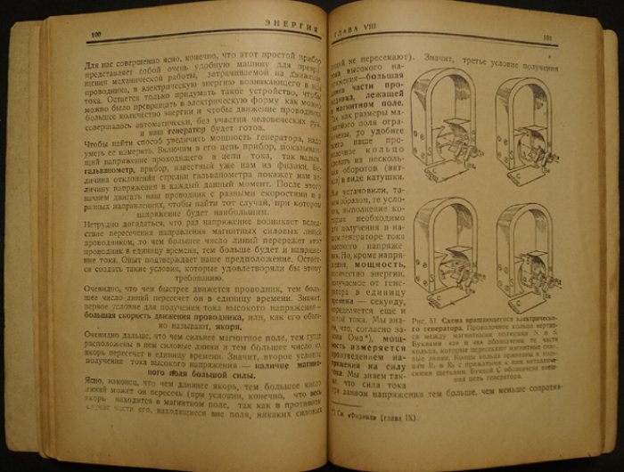 С. Д. Свенчанский. Энергия и ее использование: практические вопросы применения энергетических ресурсов