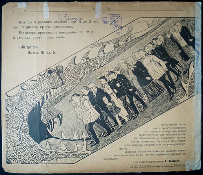 «Бич». Сатирический журнал, 1906, № 1 (единственный выпуск)