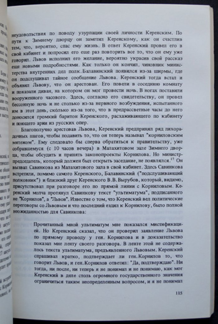 Дело Корнилова: предыстория, политическая борьба и уроки Февральской революции