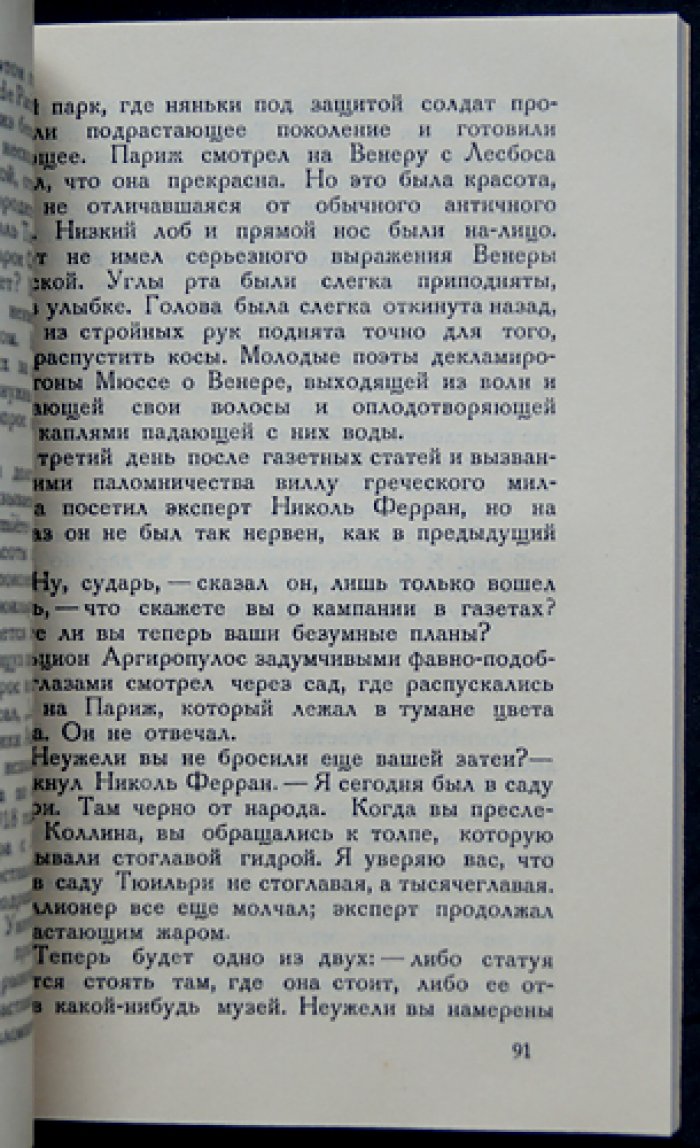 Ф. Хеллер. Шесть меню: авантюрные детективы и незаурядные герои