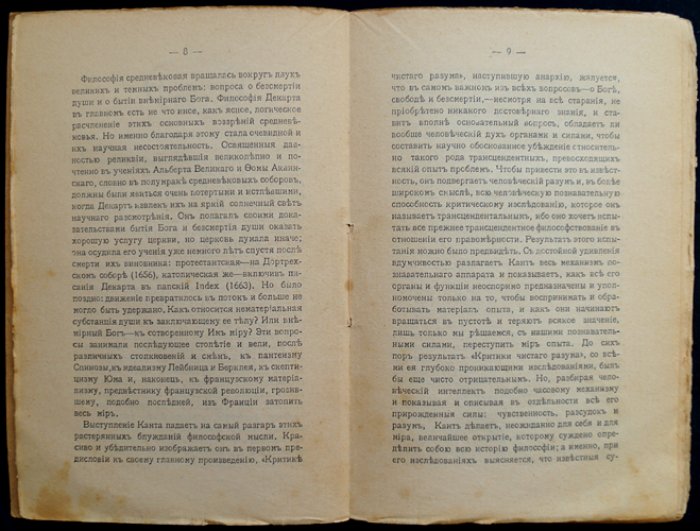 Дейссен П. Веданта и Платон в свете кантовской философии