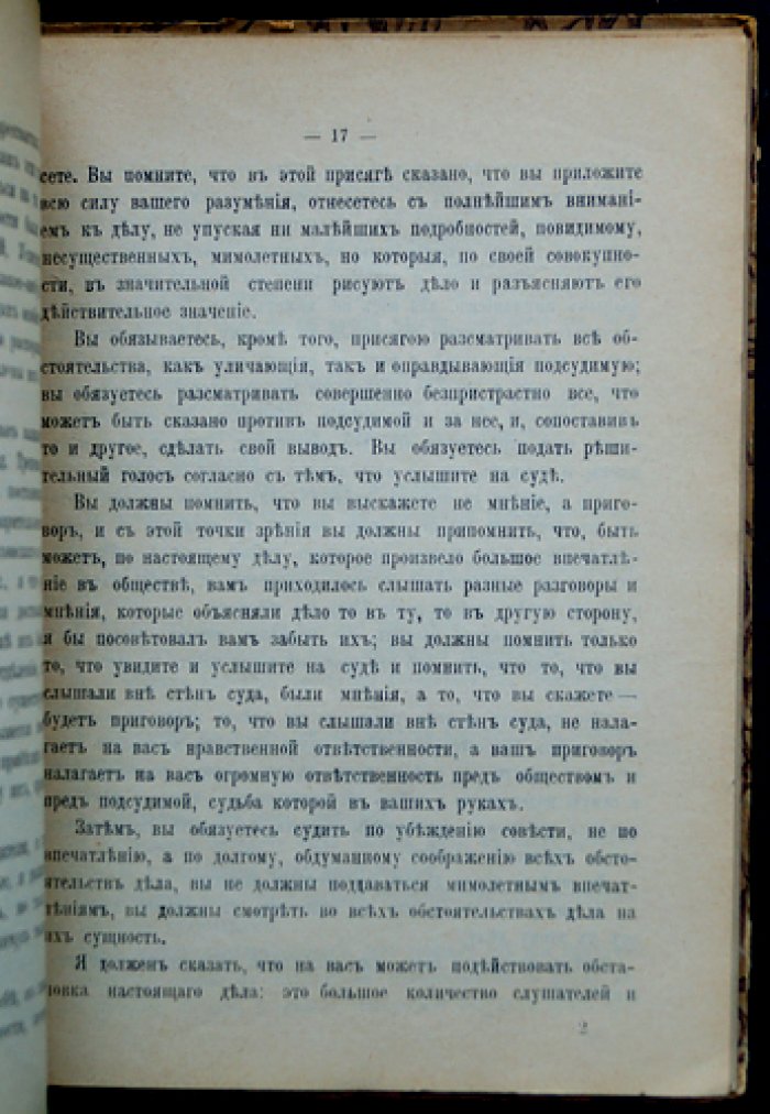 Процесс Веры Засулич: Суд и последствия (сборник материалов)