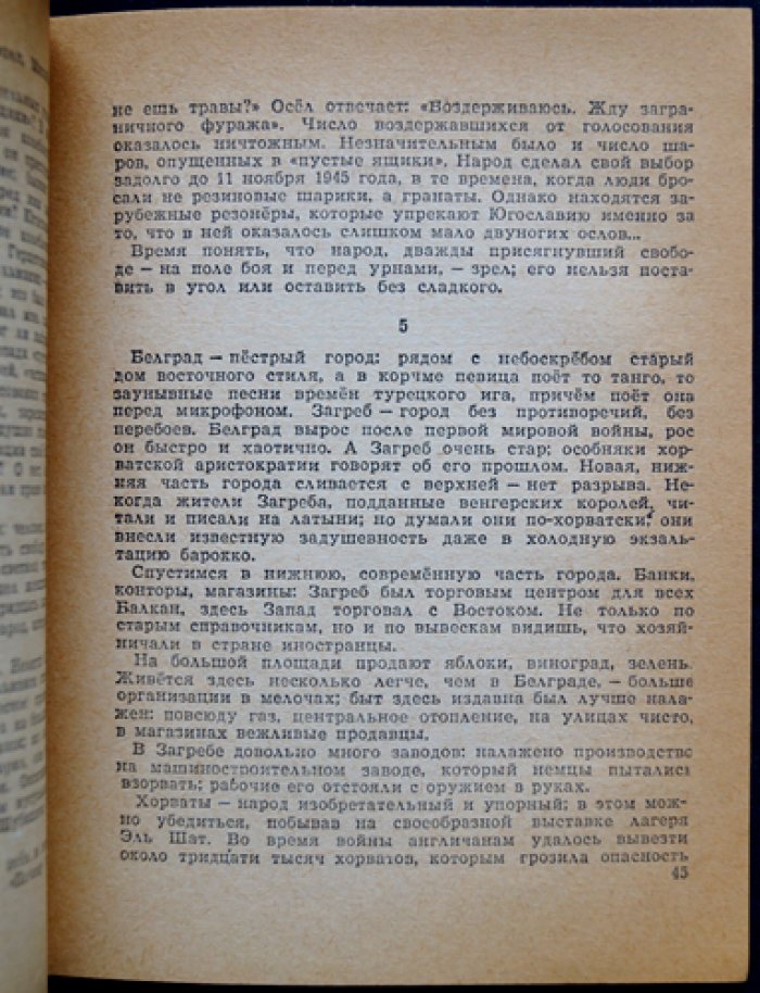 Илья Эренбург. Дорогами Европы. Путевые очерки о Румынии, Болгарии, Албании, Югославии и Чехословакии (послевоенные впечатления, Нюрнбергский процесс)