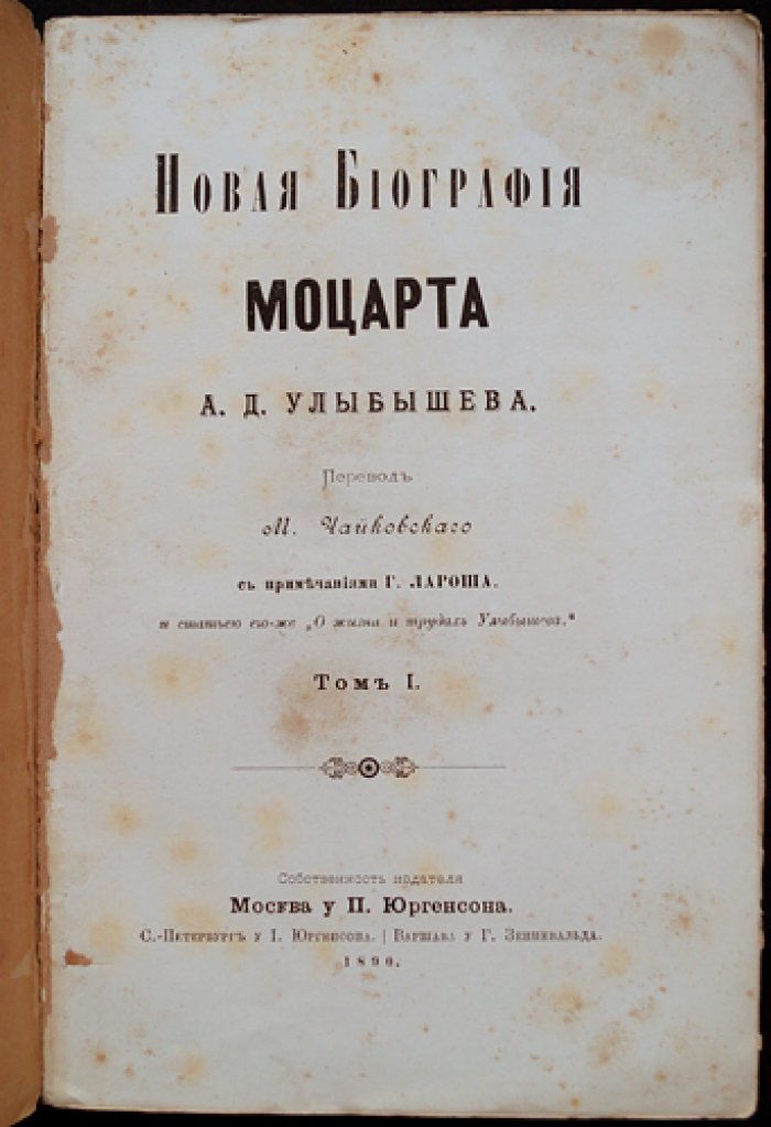 Улыбышев А. Д. Новая биография Моцарта. Том I (на русском)