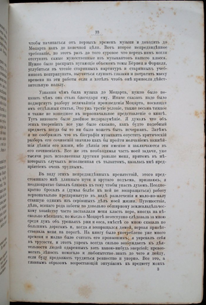 Улыбышев А. Д. Новая биография Моцарта. Том I (на русском)
