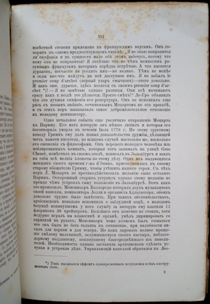 Улыбышев А. Д. Новая биография Моцарта. Том I (на русском)