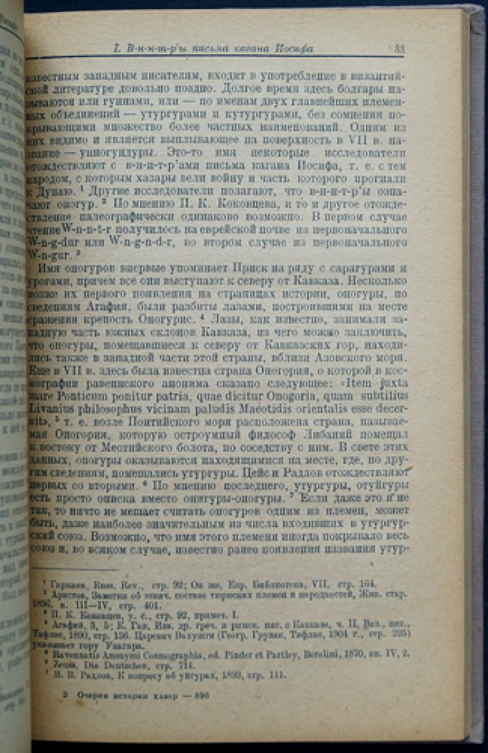 Очерки древнейшей истории хазар (V–VII вв.)