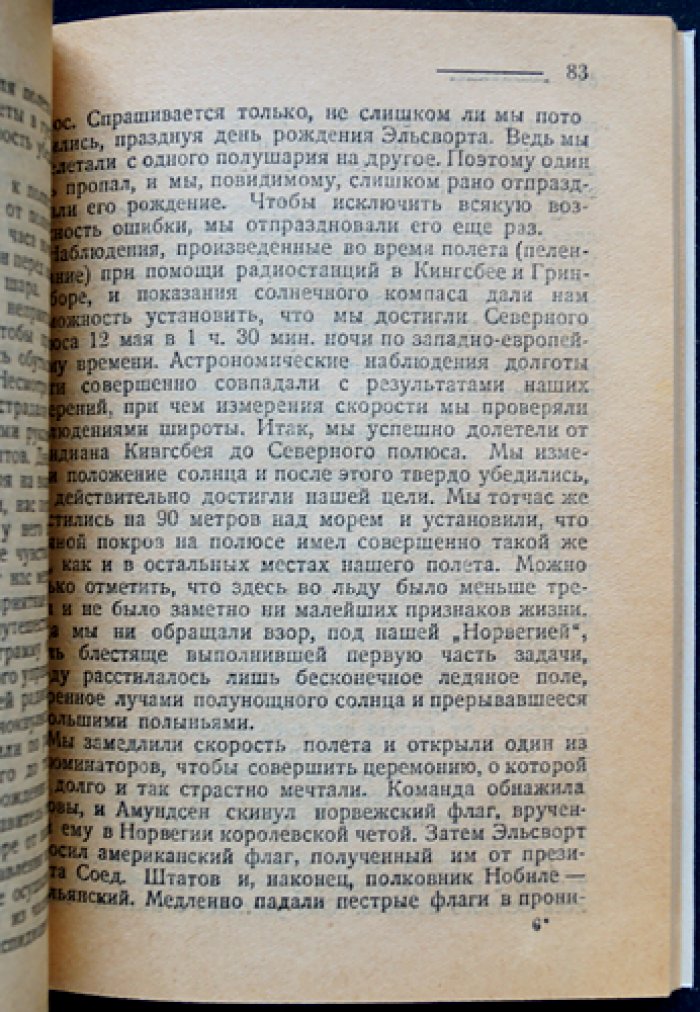 На полюс: история полярных исследований и открытия Северного и Южного полюса