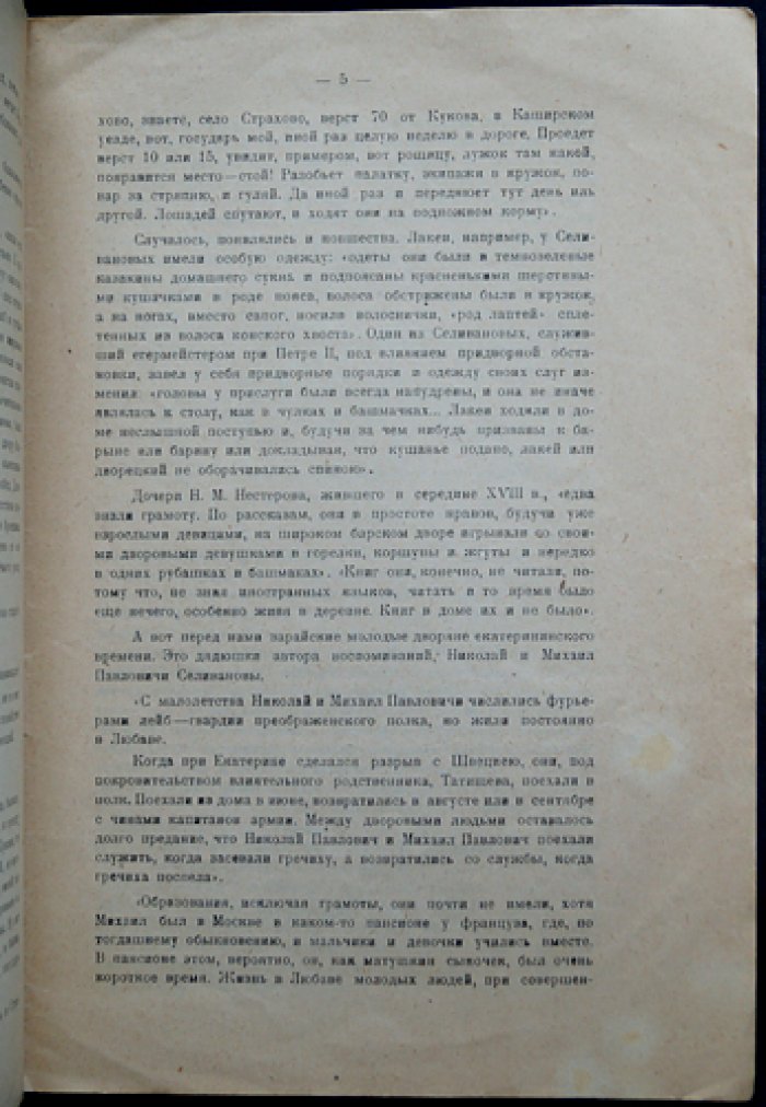 Рязанские помещики XVIII века: быт, традиции и связь с крестьянством