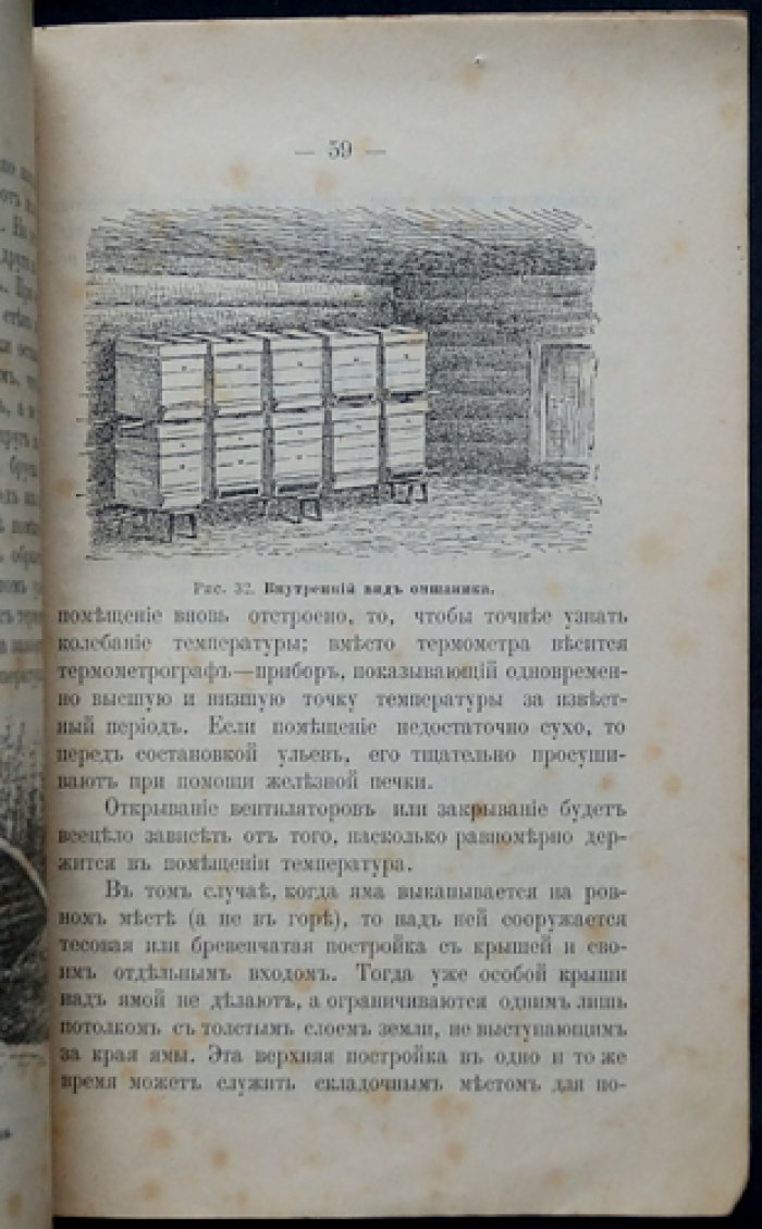 Пчеловодство: орудия и приборы для рамочного пчеловодства (с рисунками в тексте)