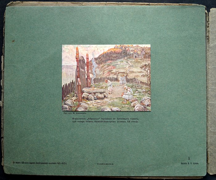 Альбом «В память трехсотлетия Нижегородского ополчения» (1912): иллюстрированное издание