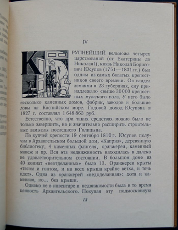 Архангельское: краткий очерк об истории знаменитой подмосковной усадьбы