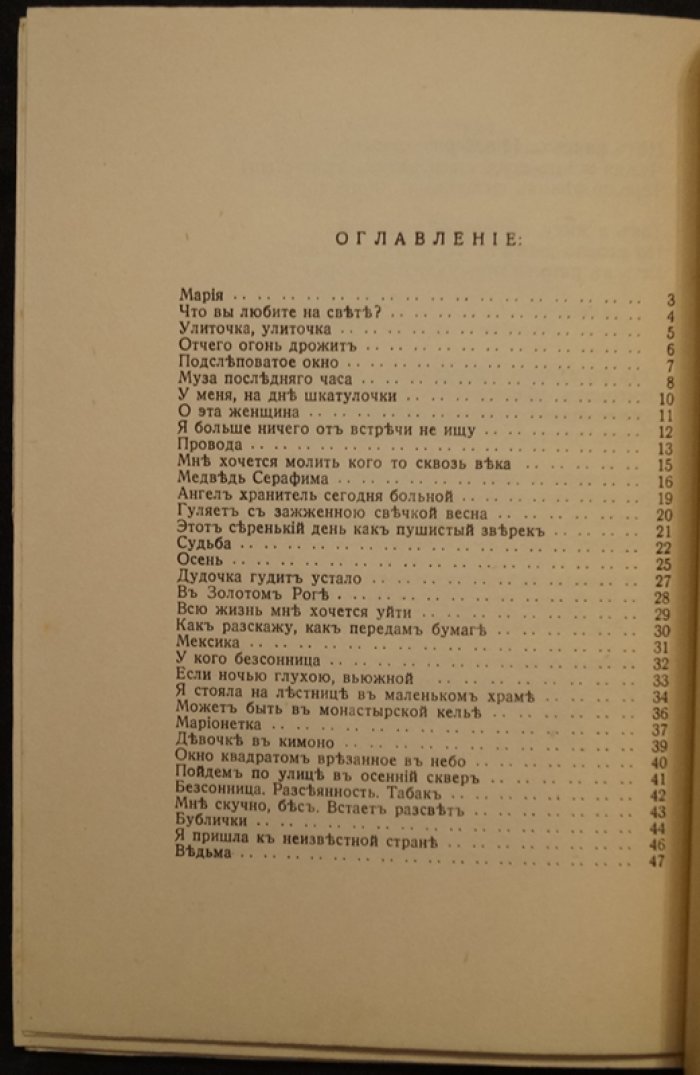 Мария Вега — «Полынь». Стихотворения (Париж, 1933)