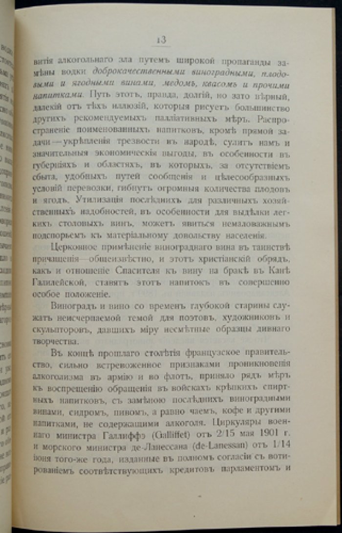 Виноградное вино и алкоголизм: записка консультанта по виноградарству и виноделию