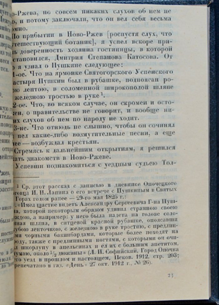 Модзалевский Б. Л. Пушкин под тайным надзором