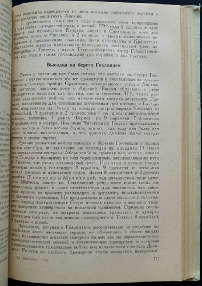 Краткая история русского флота (с IX века по 1825 год). Обзор развития морских сил России
