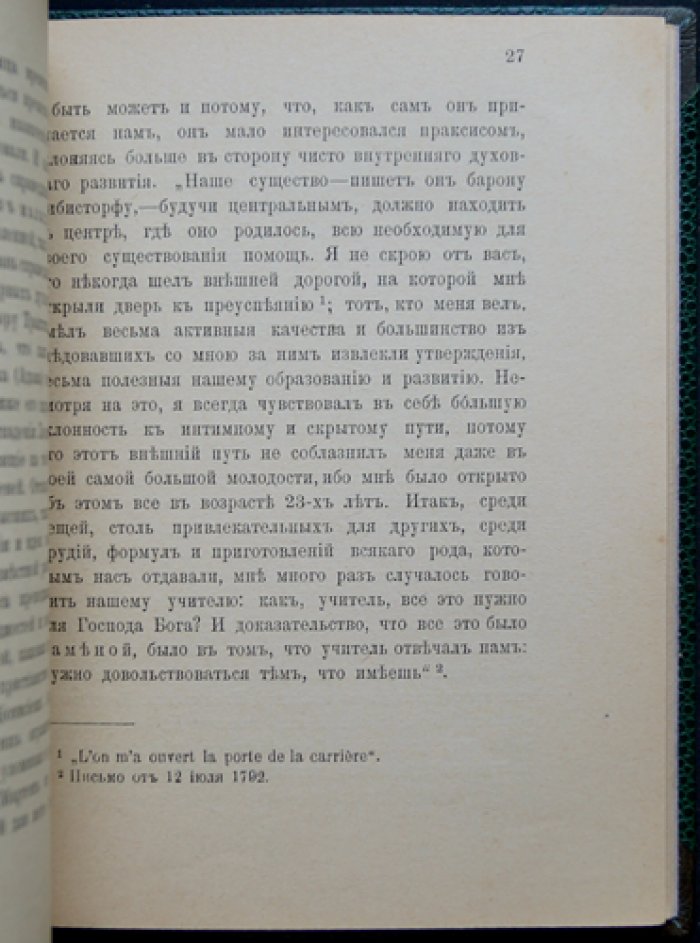 Сен-Мартен (Луи Клод де Сен-Мартен). Неизвестный философ. Мартинизм, мистицизм и место ордена в духовной культуре