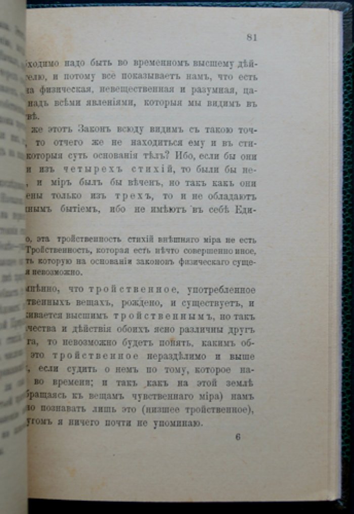 Сен-Мартен (Луи Клод де Сен-Мартен). Неизвестный философ. Мартинизм, мистицизм и место ордена в духовной культуре