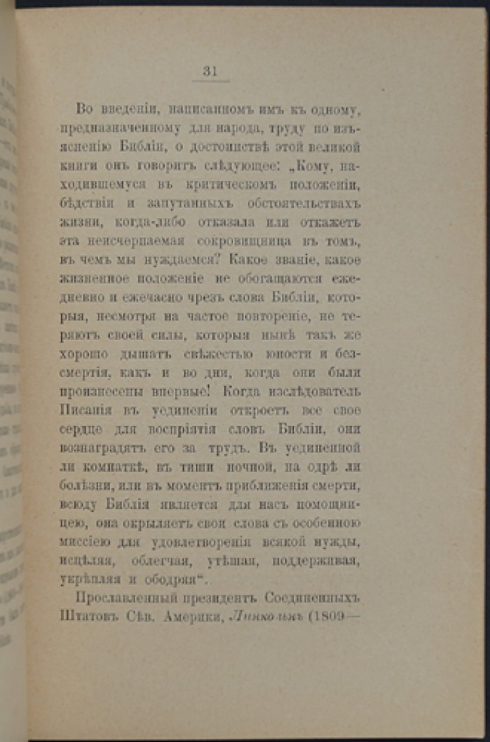 Что такое Библия? Популярные очерки о Священном Писании