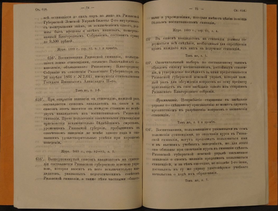 Свод действующих постановлений Рязанского губернского земского собрания (дополнение 2-е). Постановления 1889–1892 гг.