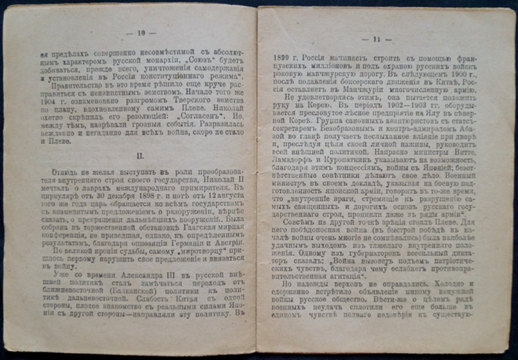 Царствование Николая II (в пересказе и освещении Ф. П. Арбатского). Общедоступная политическая библиотека №10