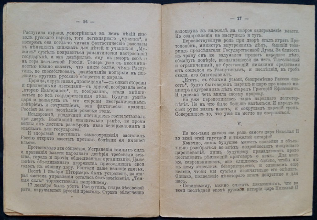 Царствование Николая II (в пересказе и освещении Ф. П. Арбатского). Общедоступная политическая библиотека №10