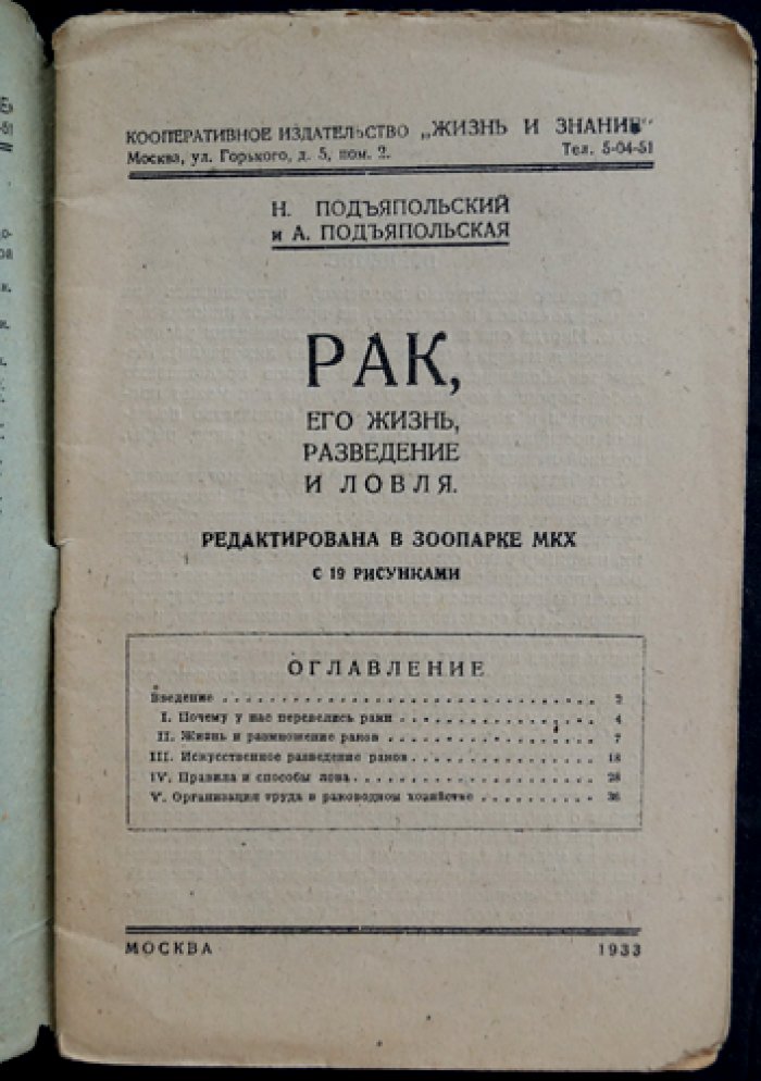 Рак: её жизнь, разведение и ловля (иллюстрированное издание)