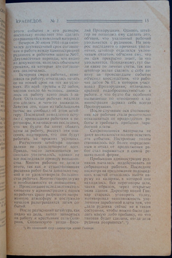 Вестник Рязанских краеведов. Журнал Общества исследователей Рязанского края, № 2 (6), 1925