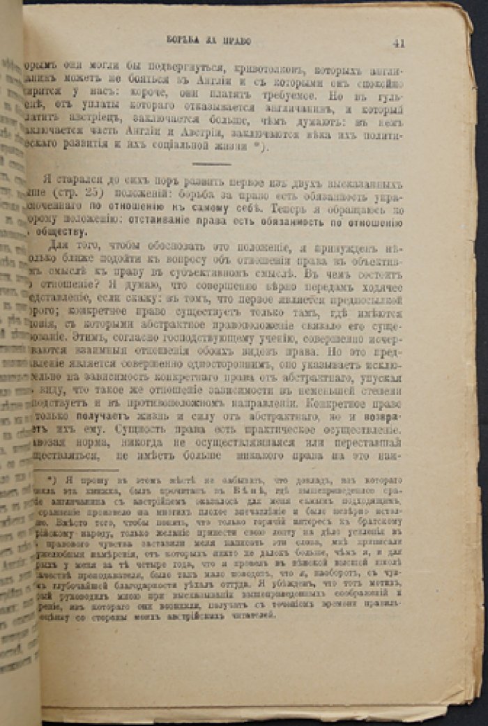 Р. Иеринг — Борьба за право: правовые идеи в контексте интересов и реальности