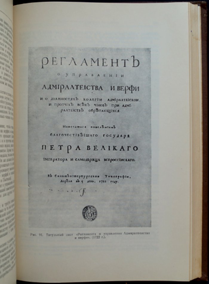 Русская техническая литература первой четверти XVIII века: обзор источников времён Петра I и избранные тексты