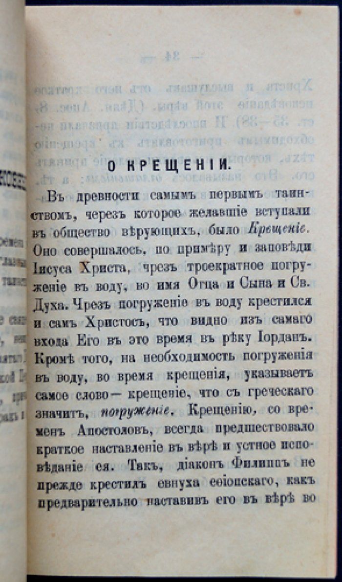 Понятия о Церкви Христовой и объяснение семи церковных таинств (краткий курс для понимания богослужения и таинств)