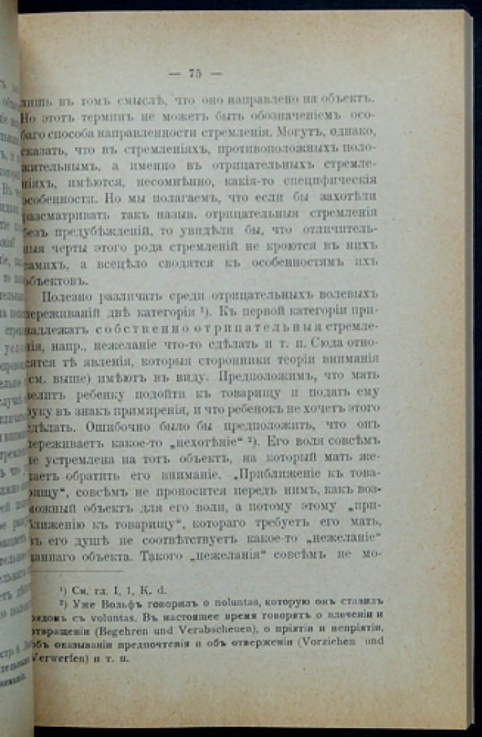 Стремления и чувства: исследование эмоциональной жизни (психология эмоций)