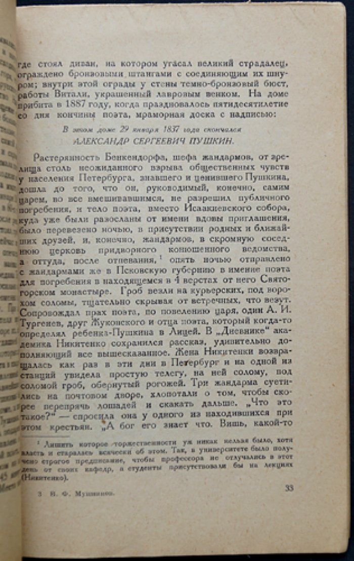 Из литературного прошлого: экскурсия по Ленинграду (1927)