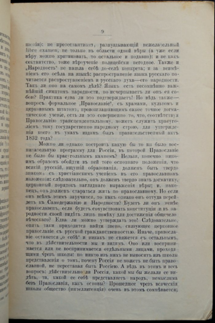 Вступление к опыту построения понятия «Православие» (в смысле просветительно-бытовом)