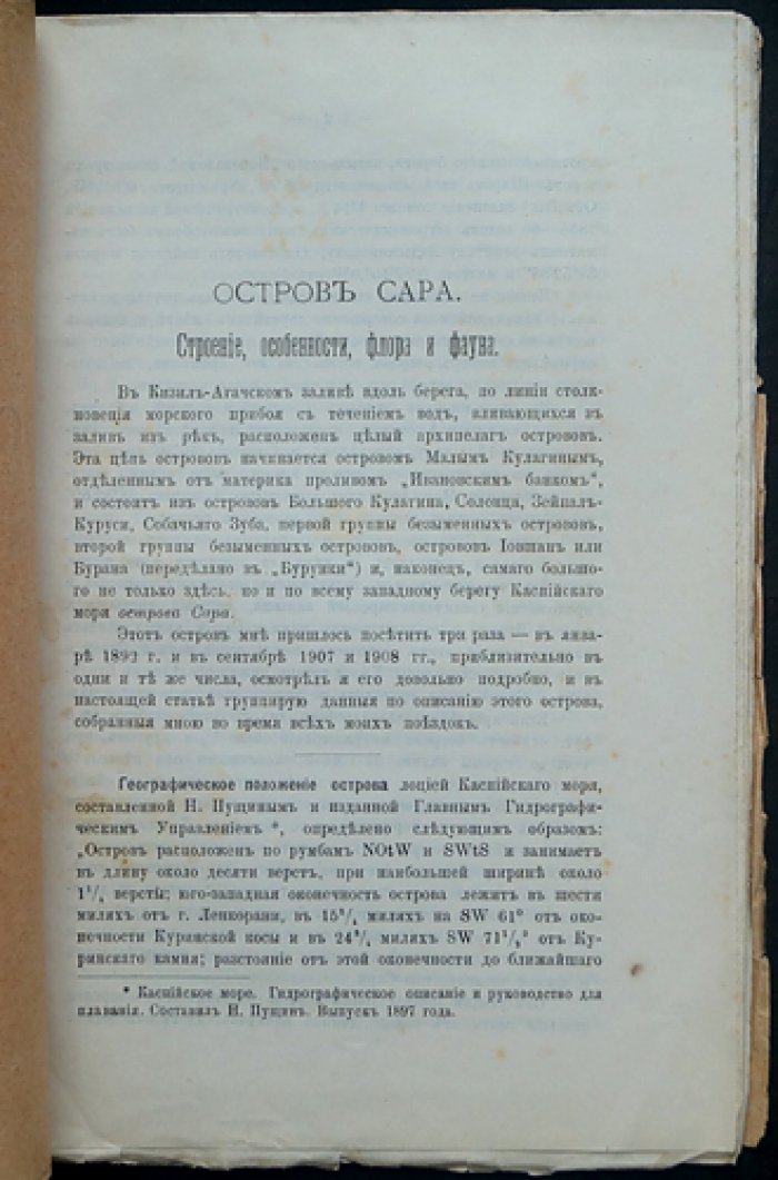 Остров Сара (Сара-остров): строение, природные особенности, флора и фауна