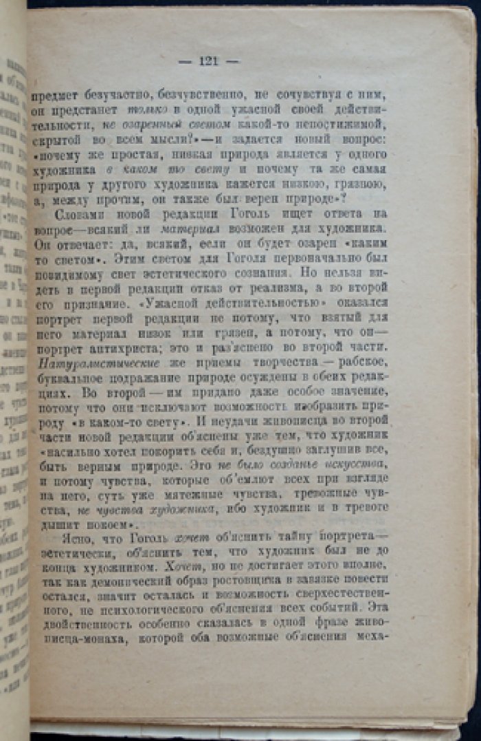 Василий Гиппиус. Гоголь: исследование о комическом, эстетике и истории творчества