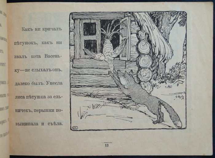 Валерий Каррик. Про петуха, кота и лисицу — сказки-картинки для детей