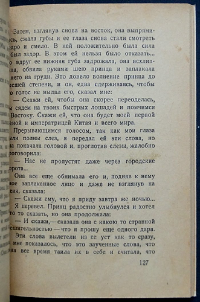 Самюэль Мервин. Тайна Китая: роман-легенда о дневнике Яна-По (конец I века)