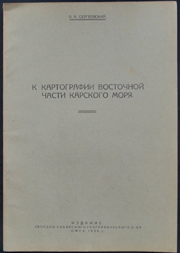 К картографии восточной части Карского моря: отдельный оттиск (1930)