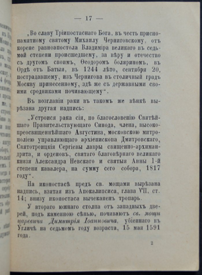 Московский Архангельский собор: описание и царские/княжеские гробницы (4-е изд.)