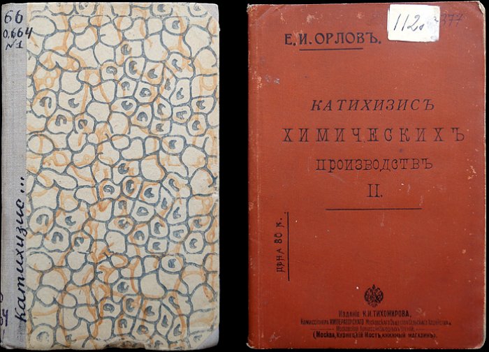 Катехизис (Катихизис) химических производств. В двух частях: сернокислое производство; жиры, жирные масла, кислоты, мыловарение и глицерин